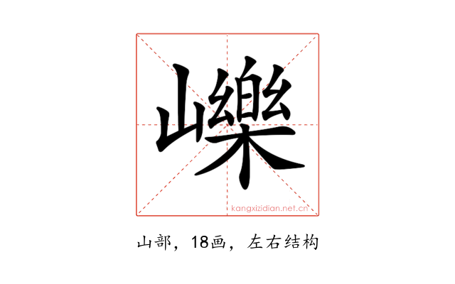 𡾒