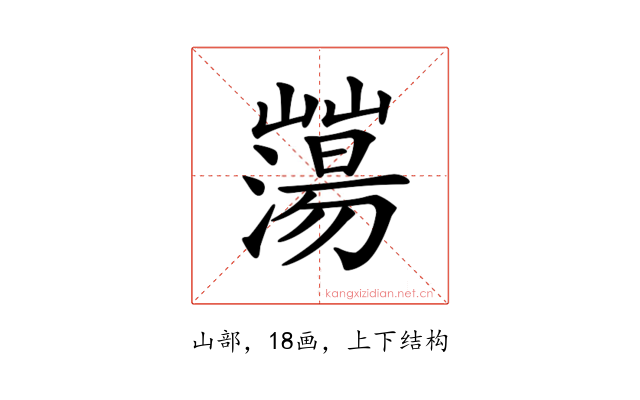 𡾕