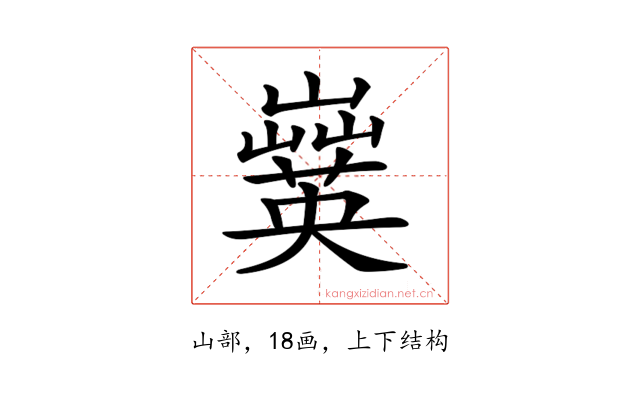 𡾗