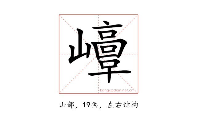 𡾘