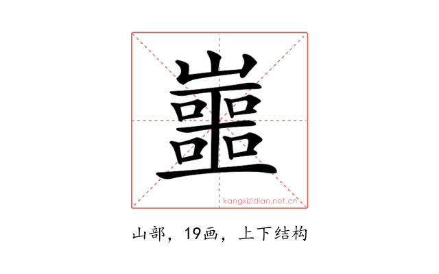 𡾙