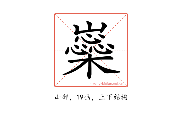 𡾚