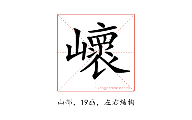 𡾝