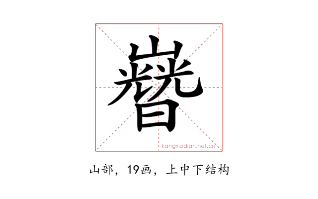 𡾡