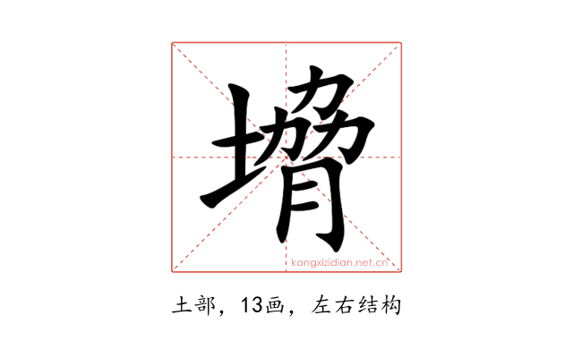 㙝