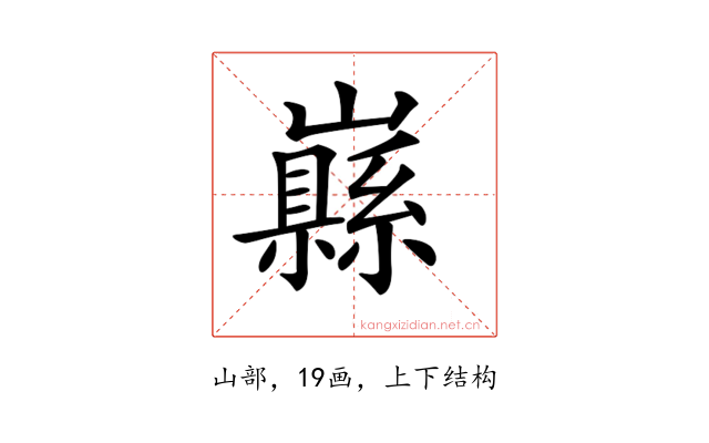 𡾥