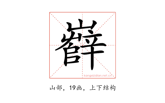𡾦