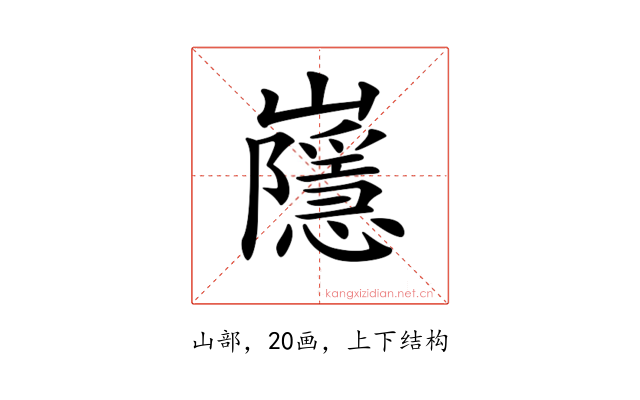 𡾯