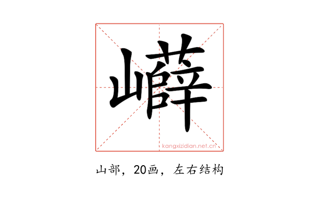 𡾲