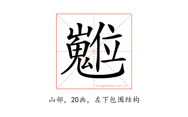 𡾵