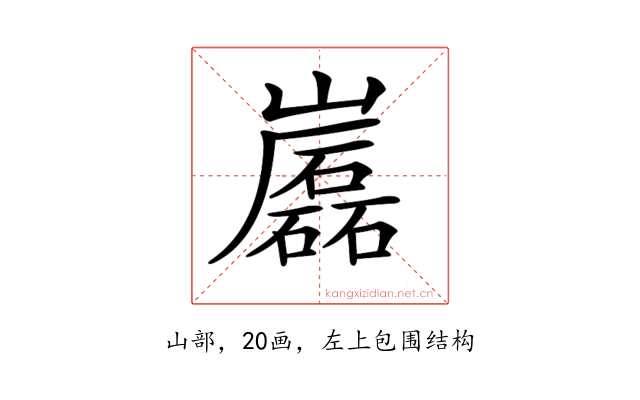 𡾷