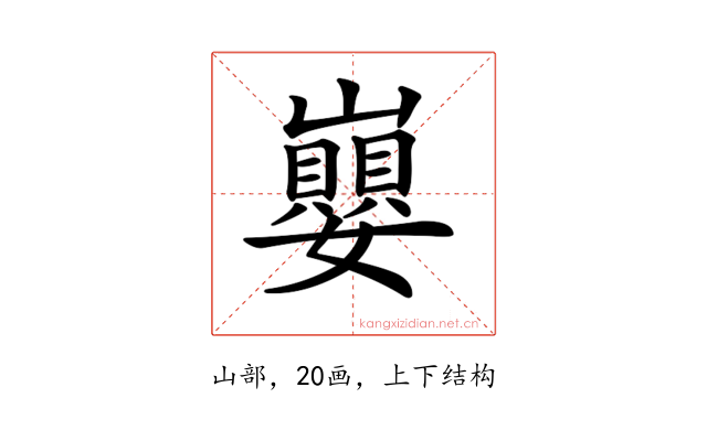 𡾸