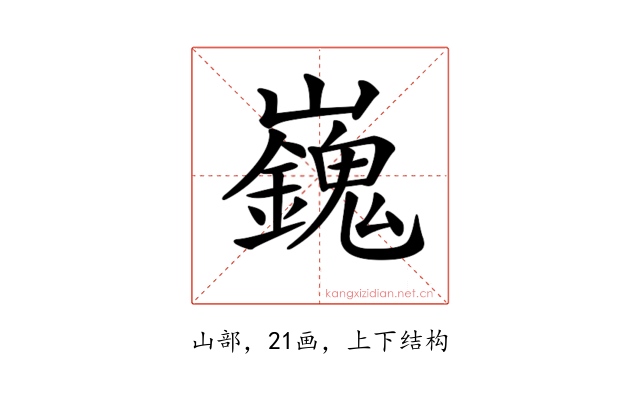 𡾾