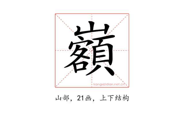 𡿃