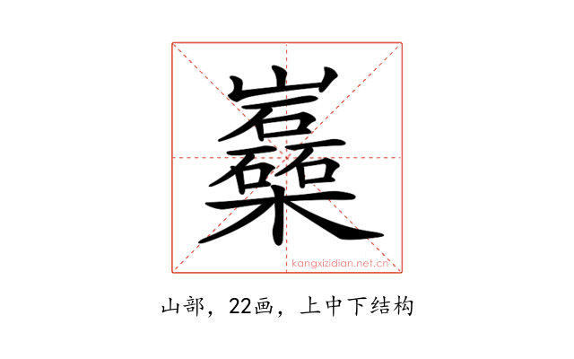 𡿈