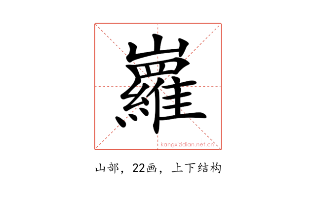 𡿏