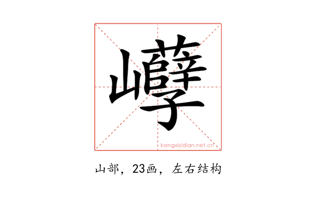 𡿒