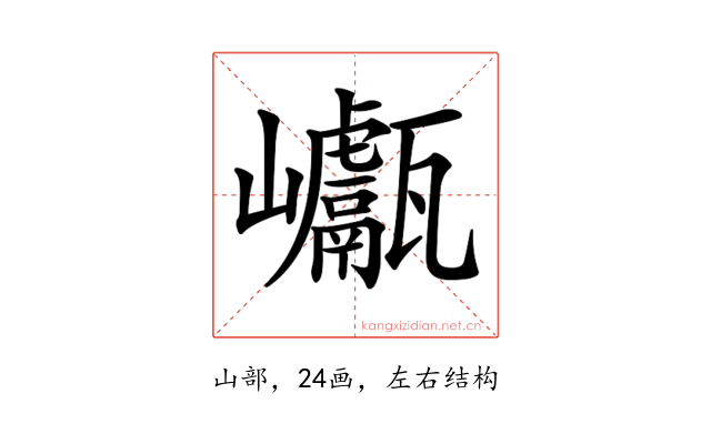 𡿕