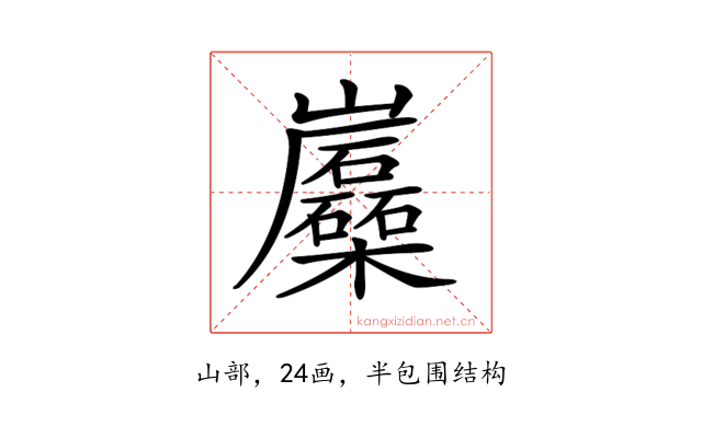 𡿛