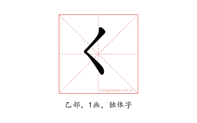 𡿨