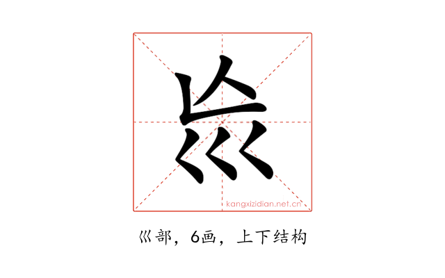 𡿬