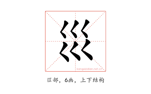 𡿭