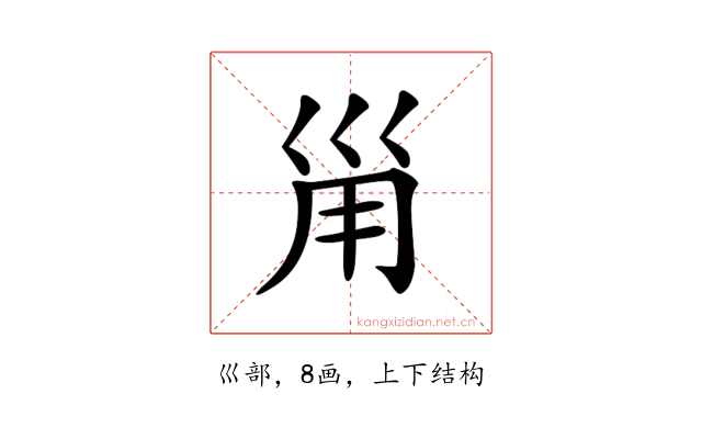 𡿲