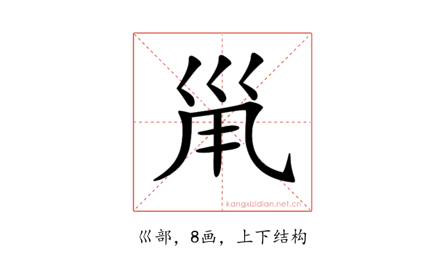 𡿳