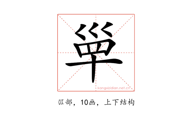 𡿼