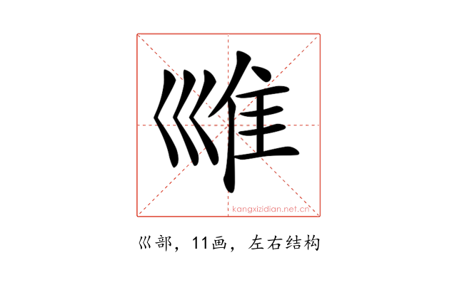 𡿾