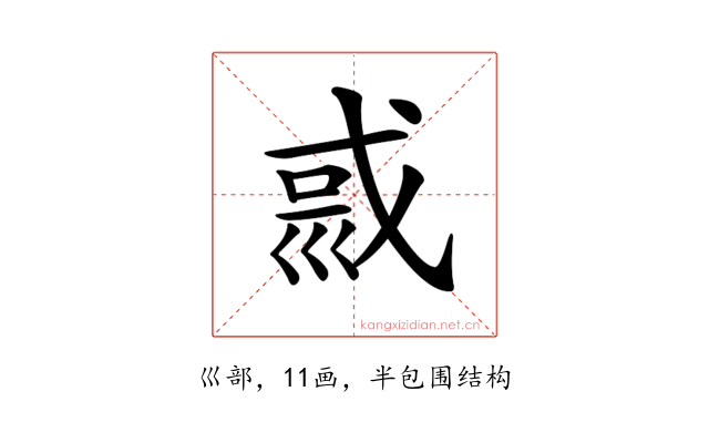 𡿿