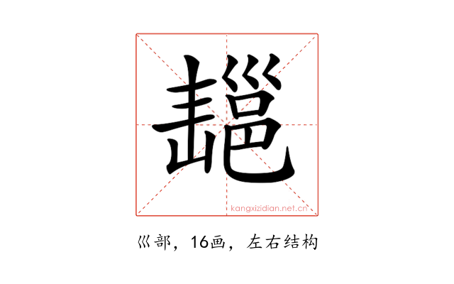 𢀄