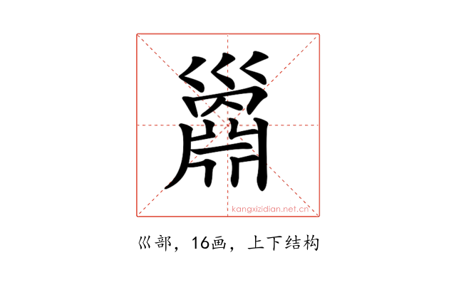 𢀅