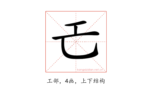 𢀒