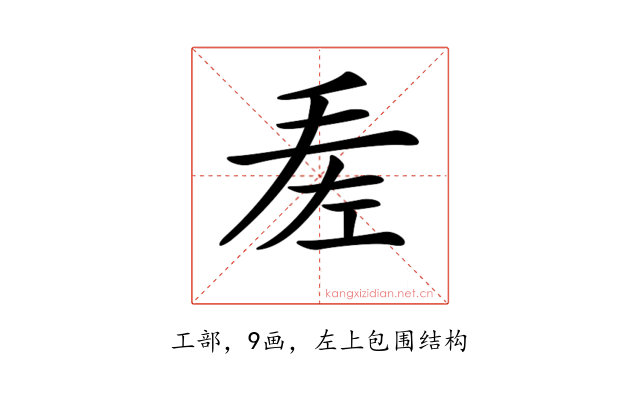 𢀠