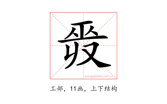 𢀣