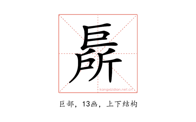 𢀦