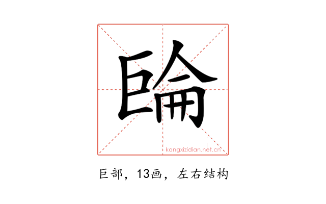 𢀧
