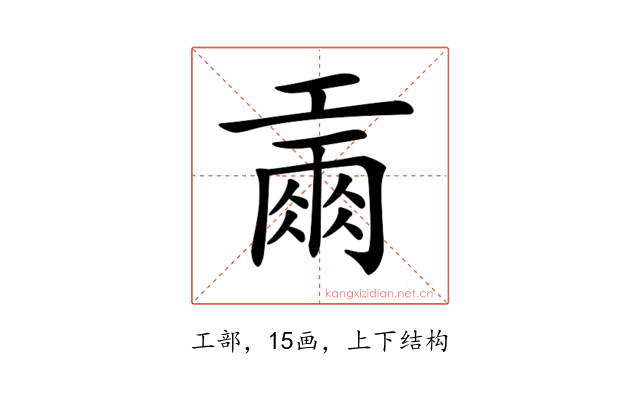 𢀪