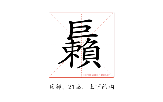 𢀲