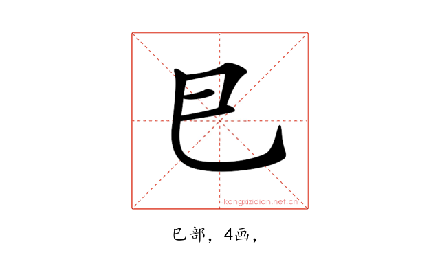 𢀳