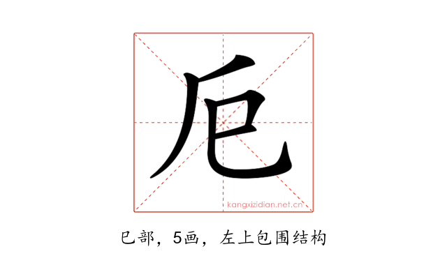 𢀴