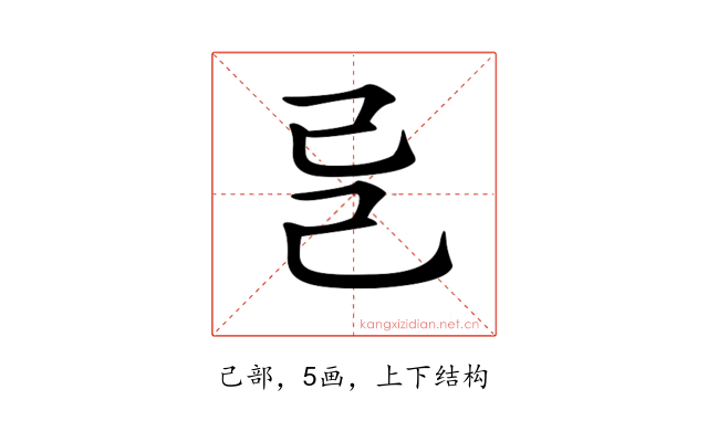 𢀵
