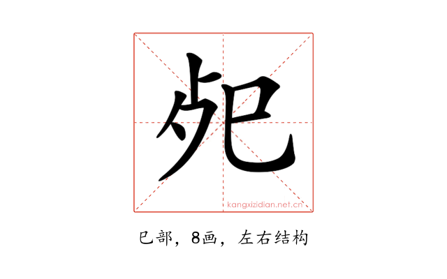 𢀸