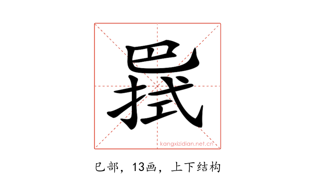 𢁊