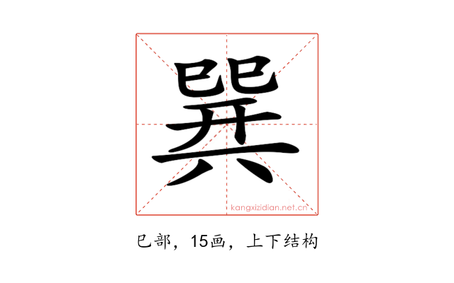 𢁌