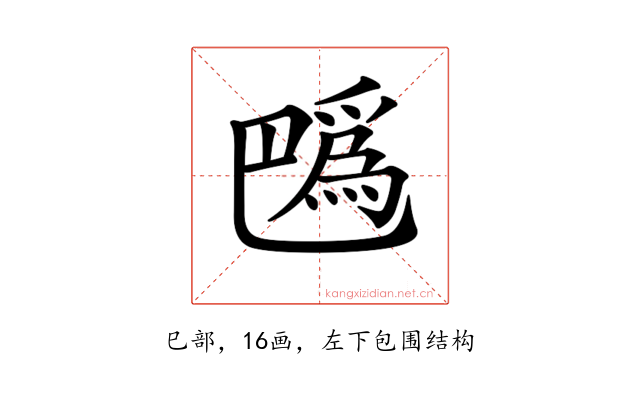 𢁍
