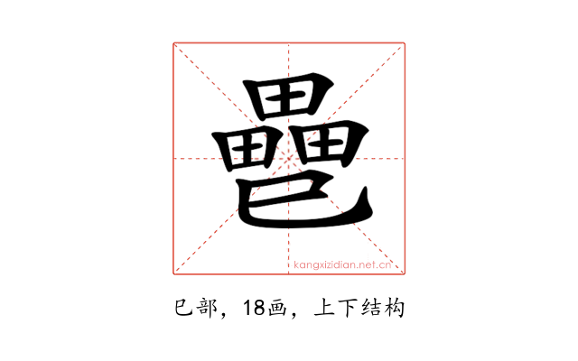 𢁐