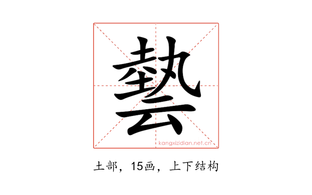 㙯