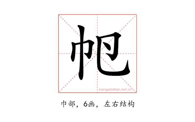 𢁡